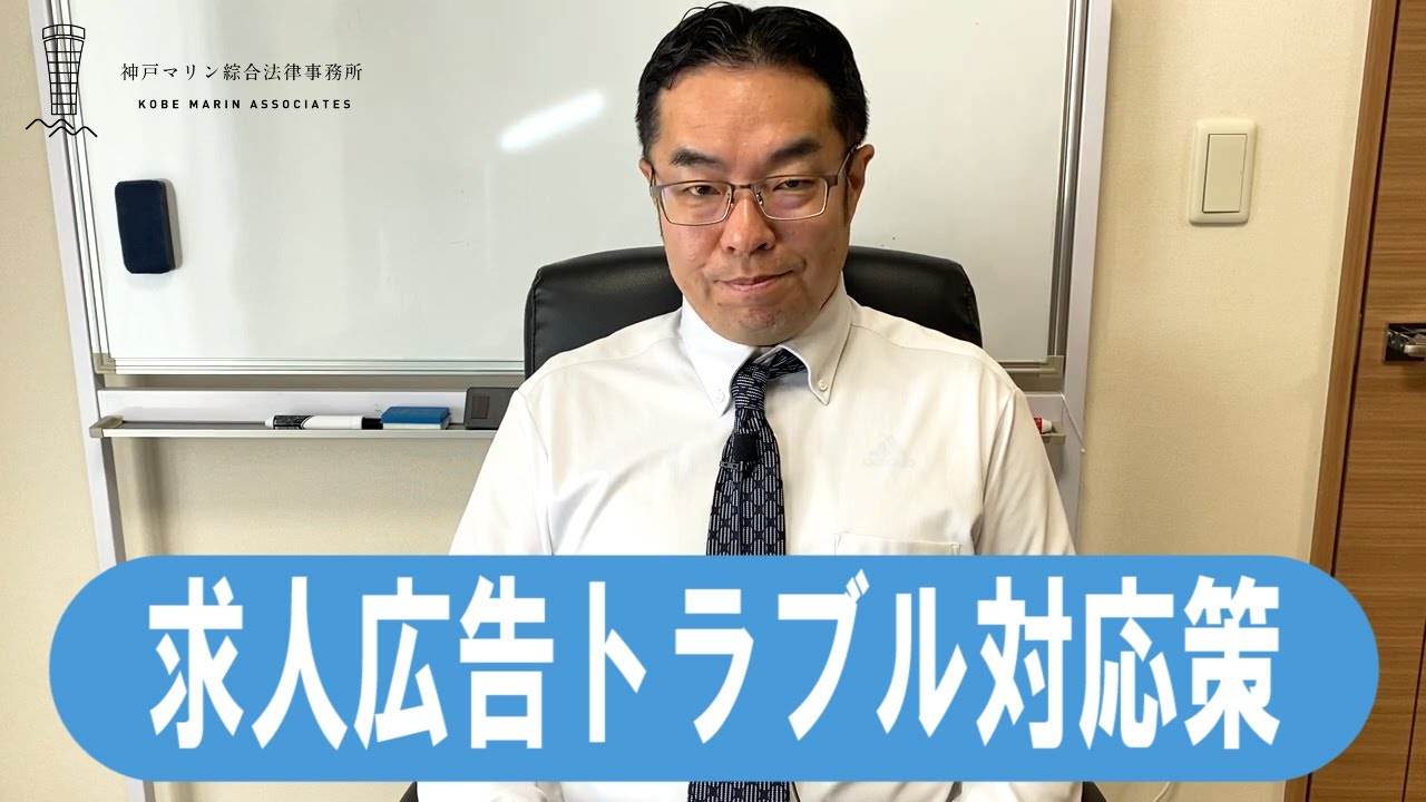 求人広告トラブル対応策