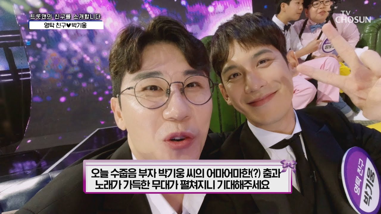 ‘인싸 of 인싸’ 영탁 초특급 배우 친구👍 | [신청곡을 불러드립니다-사랑의 콜센타]  23회 | TV CHOSUN 20200903 방송