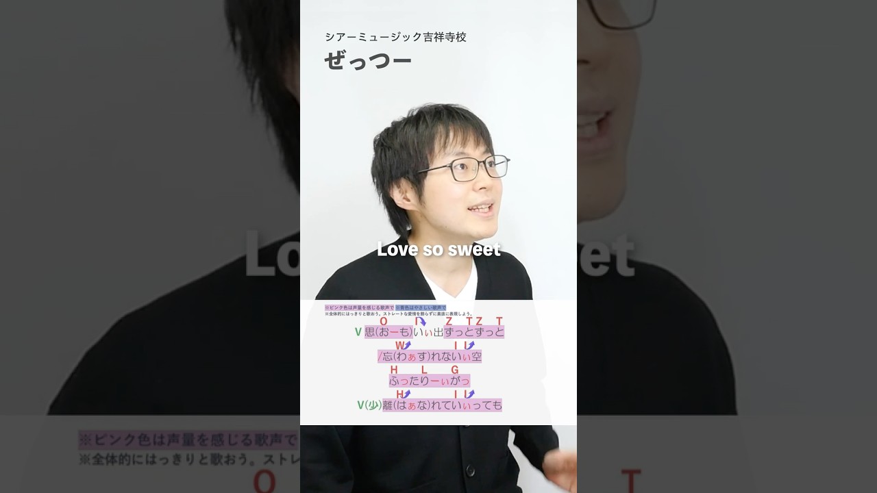 【ボイトレ生が歌う】Love so sweet / 嵐【シアーミュージック吉祥寺校 ぜっつー】#shorts