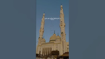 صلوا على نبينا محمد ﷺ #خالد_الصيفي #ماهر_المعيقلي #سورة_الاحزاب #حالات_واتس #صلوا_على_النبي #قرآن