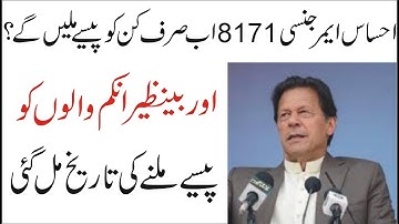 Ehsaas emergency New update September 2020 |8171 New Update | Jnch Partal new Update