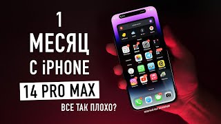 картинка: Один месяц c iPhone 14 Pro Max - необычный опыт эксплуатации с неожиданным концом...
