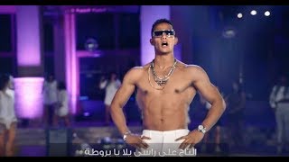 Mohamed Ramadan - EL MALEK 2018  محمد رمضان - الملك (Music Video) screenshot 2