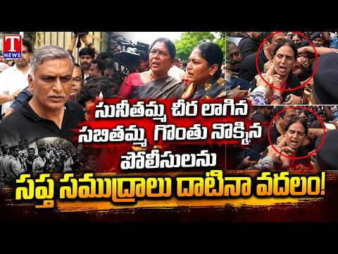 “We Won’t Spare You” | Harish Rao Issues Strong Warning to Police