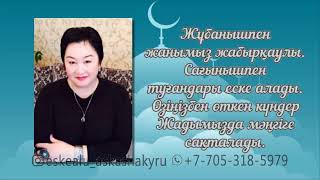видео: 40 күндік асқа шақыру. Тапсырыс беру үшін ватсап. Еске алу видео. (323) Тел/ватсап: +7 705 318 59 79 картинка: 40 күндік асқа шақыру. Тапсырыс беру үшін ватсап. Еске алу видео. (323) Тел/ватсап: +7 705 318 59 79