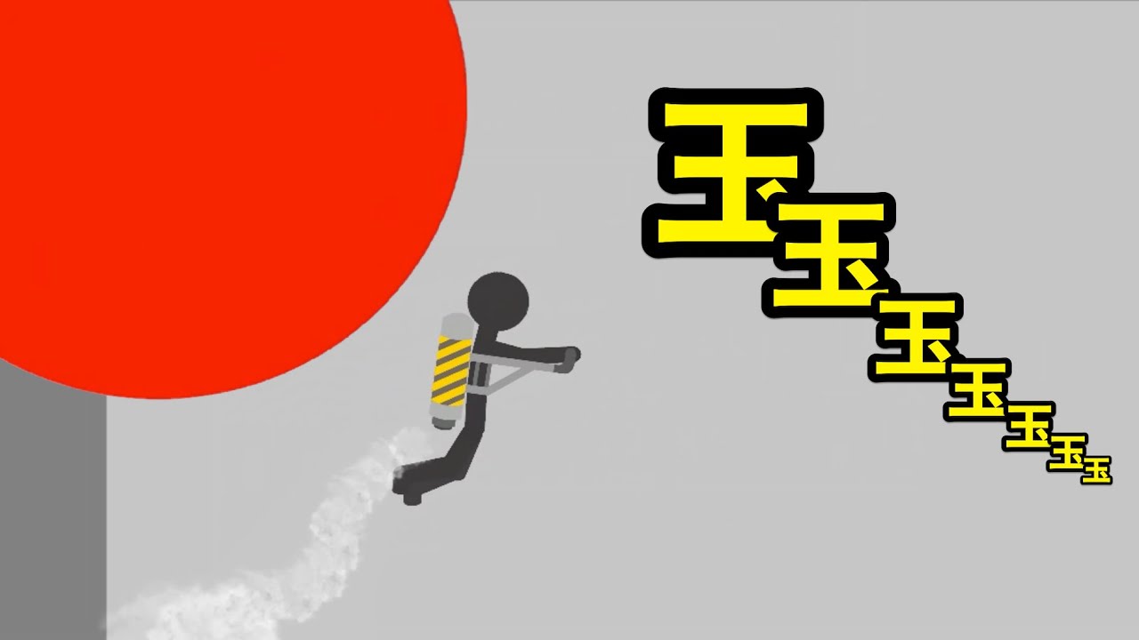 棒人間がジェットパックつけて即死アスレチックを楽しむゲーム - YouTube