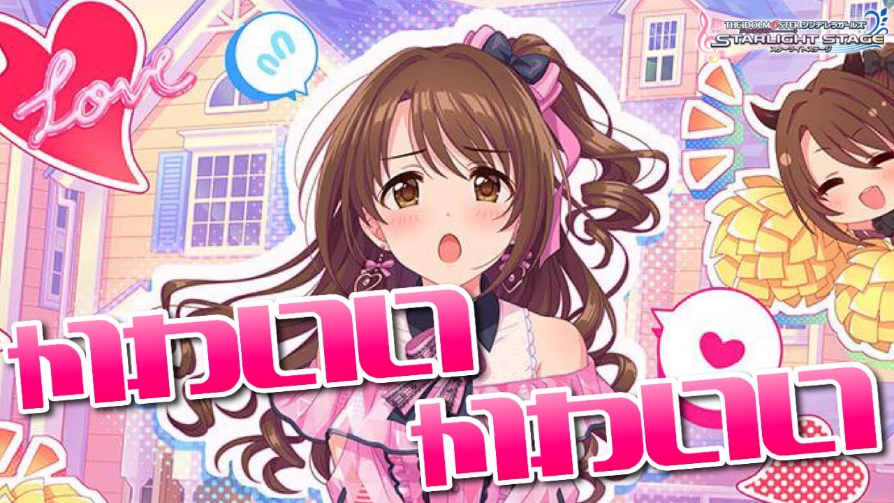 デレステ】「ラビューダ♡トライアングル」島村卯月がとにかく可愛い件