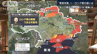 ロシア軍再配備で東部攻勢の一方「キーウからの撤退はない」軍事専門家が解説(2022年4月1日)