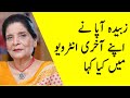 Zubaida Apa ke last Interview main Larkiyo ke liye Totkay | Zubaida Apa k Totkay in Urdu