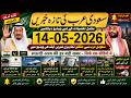 Jobs in Riyadh Air as Cabin Crew 2026| Saudi Urdu News | 14-05-2026 | AI Robot in Hajj Services
