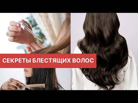 СЕКРЕТЫ КРАСИВЫХ И ЗДОРОВЫХ ВОЛОС