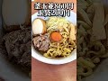 ※現在は営業していません佐野ラーメンの人気店!麺屋ようすけの新店舗!2023年5月17日オープンの釜玉中華そばのお店🍜 【栃木グルメ】釜玉中華そば ナポレオン軒 佐野店【栃木県佐野市】#shorts