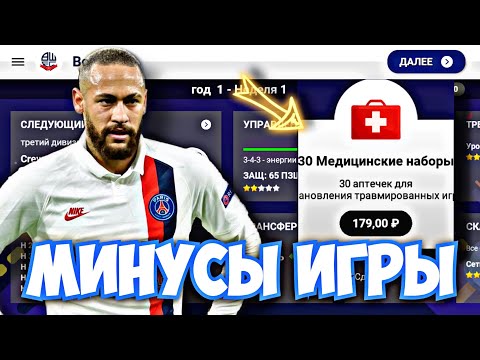 Видео: МИНУСЫ WSC! | ЧЕГО ЖЕ НЕ ХВАТАЕТ ИГРЕ WORLD SOCCER CHAMPS?!