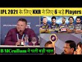 IPL 2022-KKR Team Will Buy These 6 Players in IPL 2022 Mega Auction| KKR Target Players List 2022