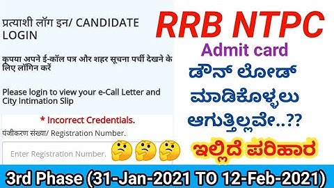 RRB NTPC Registration Incorrect Credentials in kannada Problem solved 2021