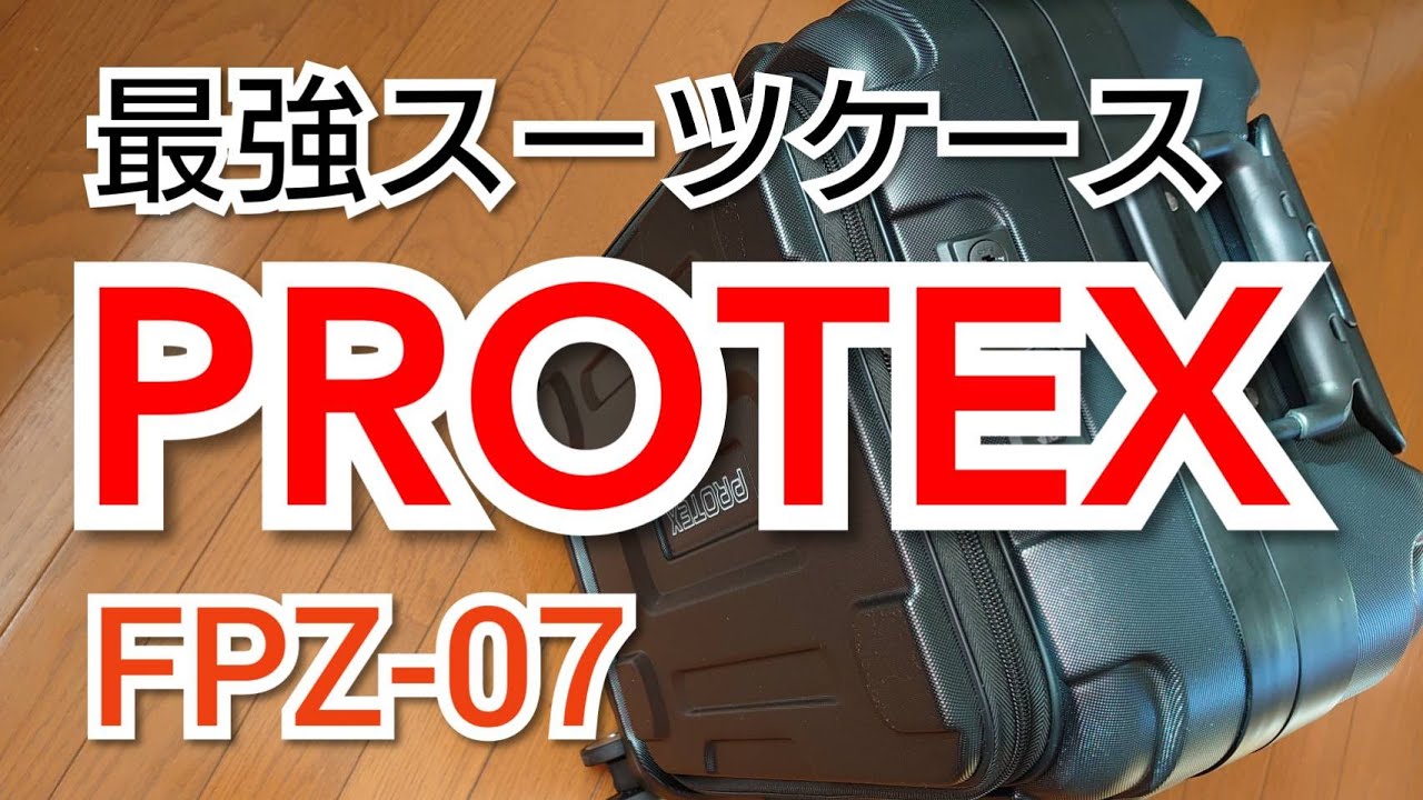 Protex Fpz 07 プロテックス最強スーツケース Youtube Protex Fpz 07 プロテックス最強スーツケース Youtube