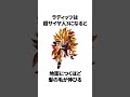 9割が知らない超サイヤ人3の雑学