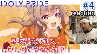 IDOLY PRIDE 同時視聴