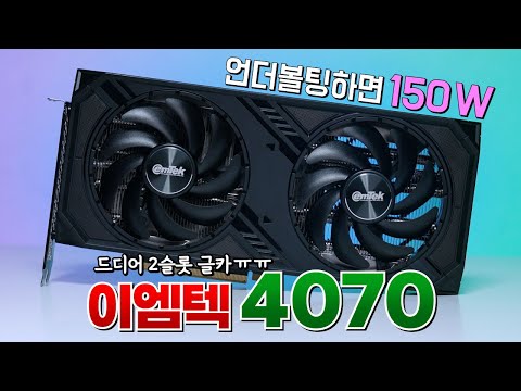 이엠텍 + 2슬롯 + 4070 = 가격만 제발ㅠㅠ