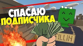 СПАСАЕМ ПОДПИСЧИКА ИЗ ТЮРЬМЫ, ПРИКЛЮЧЕНИЯ НА RP СЕРВЕРЕ В UNTURNED