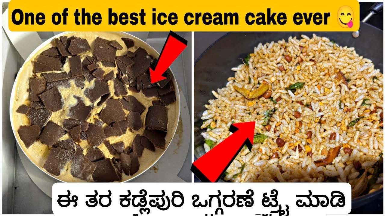 ಖಾರ  ಖಾರ aಕಡ್ಲೆಪುರಿ ಒಗ್ಗರಣೆ ಟ್ರೈ ಮಾಡಿ.. 😋 Best Ice cake ಇದು summer ಗೆ Best ❤️
