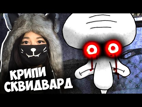 Видео: СКВИДВАРД, ТЫ В СВОЕМ УМЕ?! / Squidward shadows