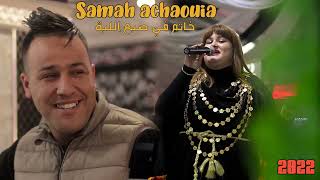 Ammar khelifi ft samah echaouia 2023/ عمار خليفي مع سماح الشاوية خاتم في صبع اللبة