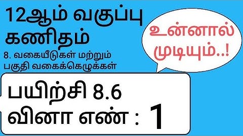 12th Maths Tamil Medium Chapter 8 Exercise 8.6 Sum 1