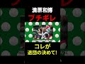 ㊗️100万再生突破!巨人.清原和博と堀内恒夫監督の確執の象徴的な事件がコチラ!