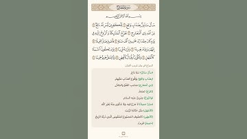 آيات في دقيقة واحدة سورة المعارج 1 تلاوة الشيخ سعد الغامدي
