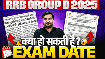 RRB Group D Exam date 2025 | Exam Date क्या हो सकती है ? | Railway Group D New Exam Date 2025