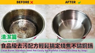 不鏽鋼鍋燒焦油膩很頭疼 用廚房裡的食材輕鬆搞定 洗後光潔如新 字幕點cc Youtube 不鏽鋼鍋燒焦油膩很頭疼 用廚房裡的食材輕鬆搞定 洗後光潔如新 字幕點cc Youtube