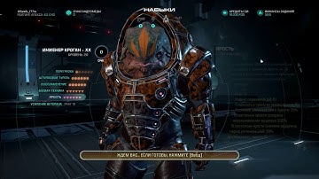 Krogan Engineer Gold SOLO Mass Effect Andromeda Multiplayer BUILD GUIDE