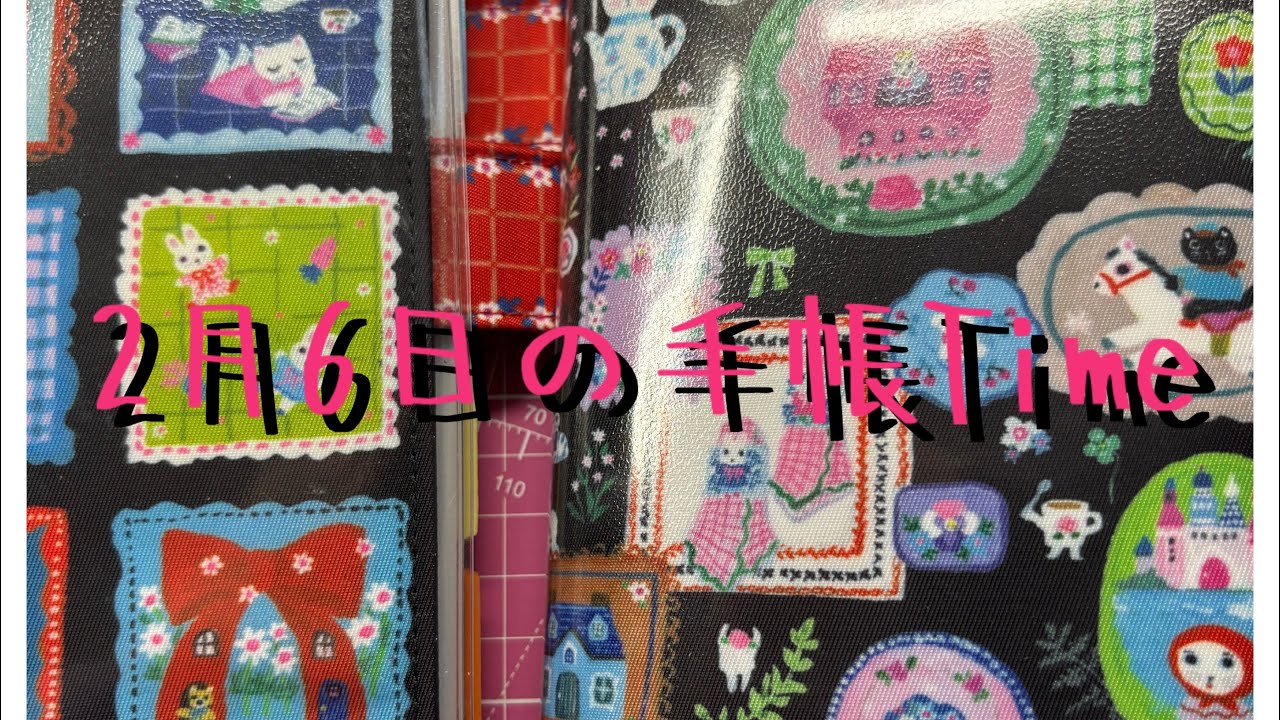 2月6日の手帳Time &購入品紹介