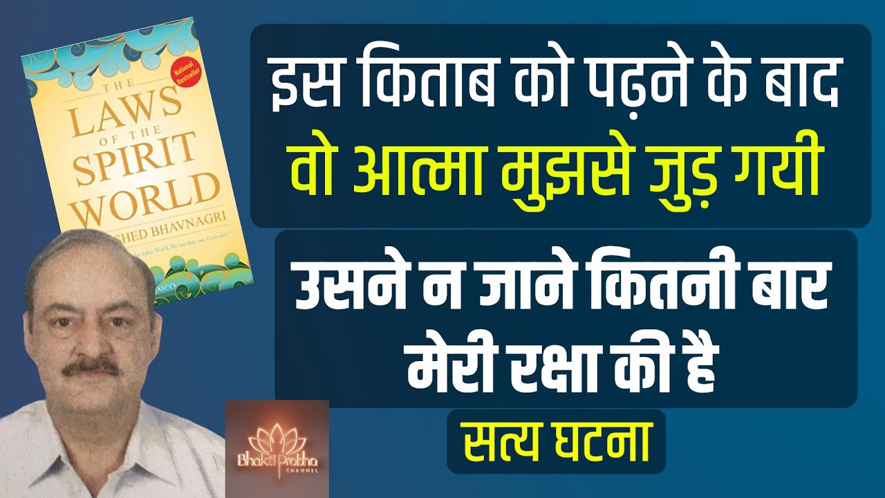 Accident में मरने के बाद आत्मा ने बताया आत्माओं की दुनिया का राज़ Real Life Experience -DR Chaturvedi