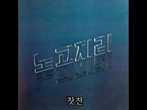#찻잔#노고지리#cover by유수