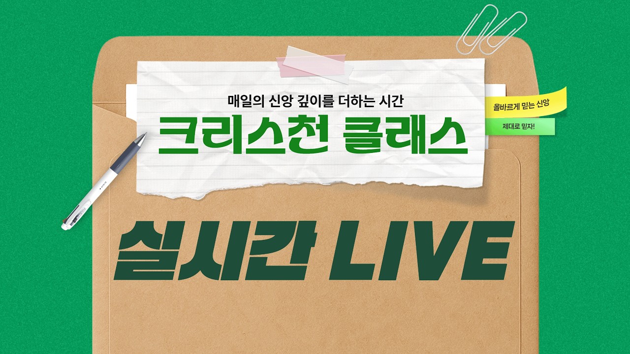 인생을 살면서 버려야 할  것들 | 김학중목사의 행복한 변화 | 크리스천티칭