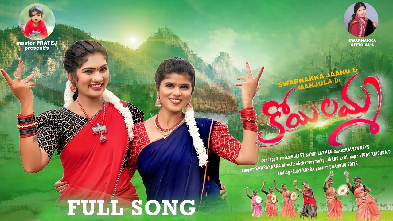 Koilamma FULL Song  New Folk Songs  Bullet Bandi Laxman  Janulyri Songs  Swarnakka Official