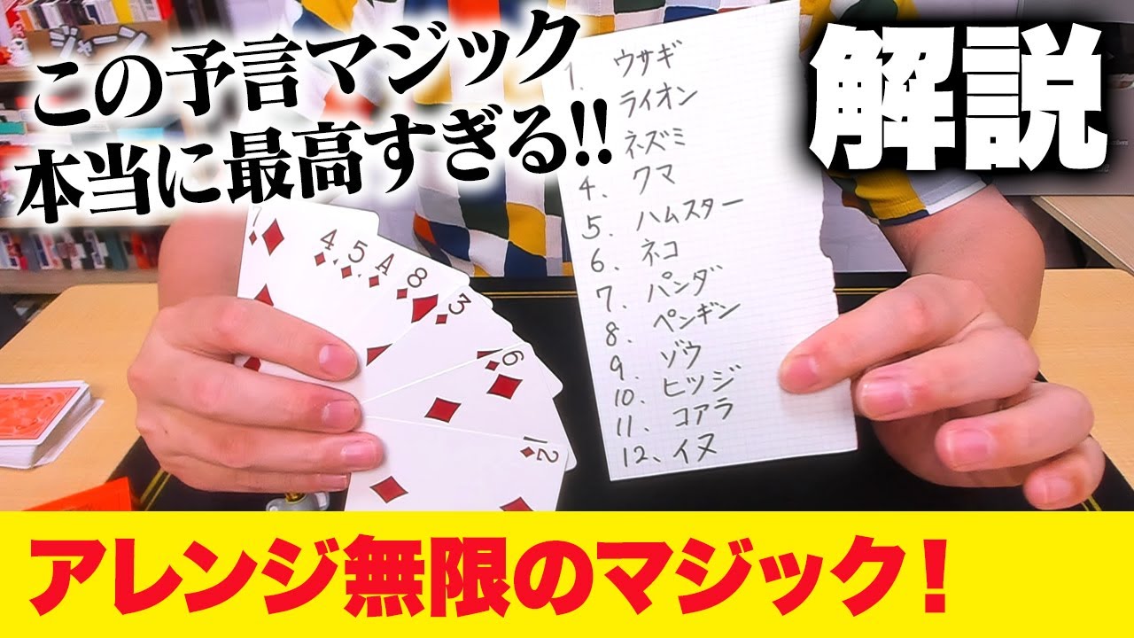 はあ？？】絶対当たる！超カンタンで不思議な予言マジックのタネ明かし