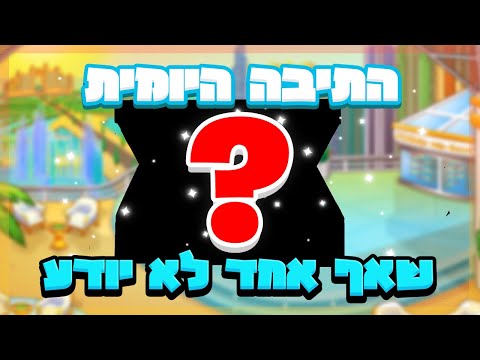 וִידֵאוֹ: איך להשיג ידע