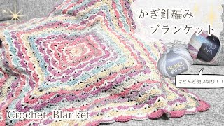 ふんわりと柔らかく、暖かい手編みブランケット❀ タンスのゲン 25日+5% 毛布 暖かい ハーフ ニット 手編み ブランケット
