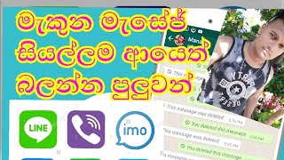 How To Deleted Massages - Sinhala SL Madu Tech screenshot 5