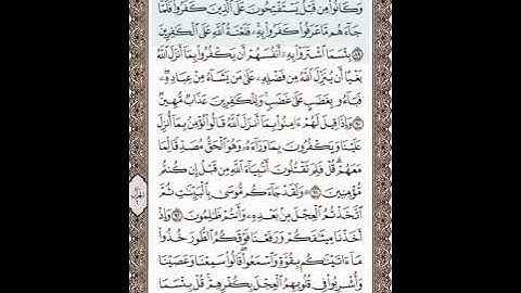 7 للحفظ سورة البقرة من 89 الى 101