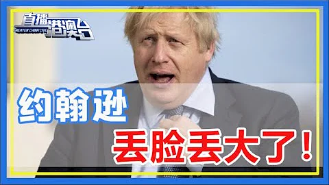 为何不召回驻英大使？ 法国外长当场回应，全球网友笑疯，约翰逊从未遭受如此羞辱，法国这一招比召回大使还狠！【直播港澳台】 - 天天要闻