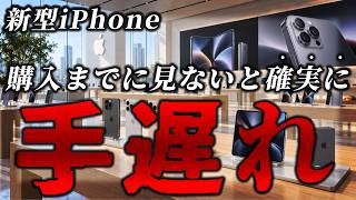 【iPhone18Pro Pro MAX】買い方を間違えると大損します。Apple・ドコモ・au・ソフトバンク・楽天・ahamo結局最安で購入できるのはどこ？