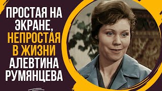 Простая На Экране, Непростая В Жизни  Алевтина Румянцева