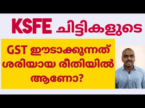 ভিডিও: Ksfe চিটি কি করযোগ্য?