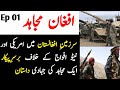 Afghan mujahid ep01  story of a mujahid facing usa and nato forces in afghanistan war  audiobook