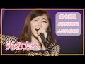 [SUB] 鈴木愛理(Airi Suzuki) - 光の方へ (To the light) ; Do me a favor @ Nippon Budokan