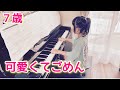 7歳【可愛くてごめん】【簡単、ゆっくり、初〜中級】